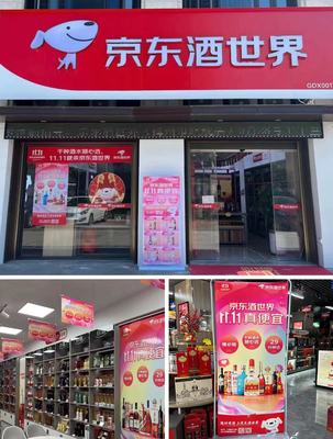 11.11酒水市场激战正酣，京东酒世界凭何“突出重围”？