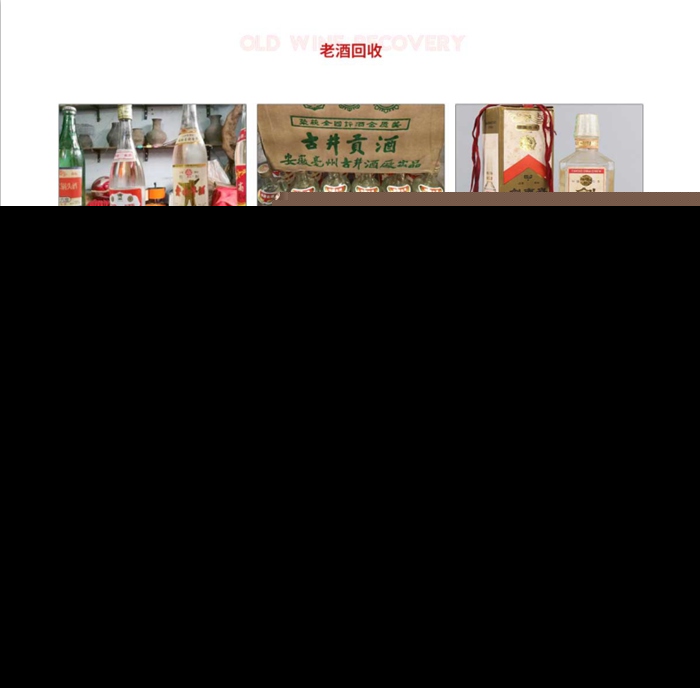 运城周边酒类回收价格与诚信经营之道